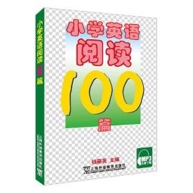 小学英语阅读100篇