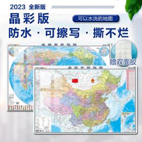 2023新版水晶晶彩中国+世界地图套装96cm*68cm高清透亮可水洗撕不烂反复擦写