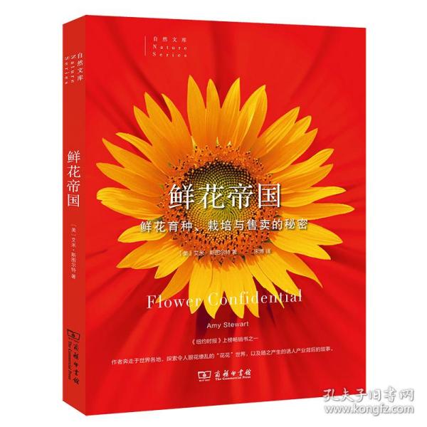 鲜花帝国：鲜花育种、栽培与售卖的秘密