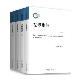 左传集评