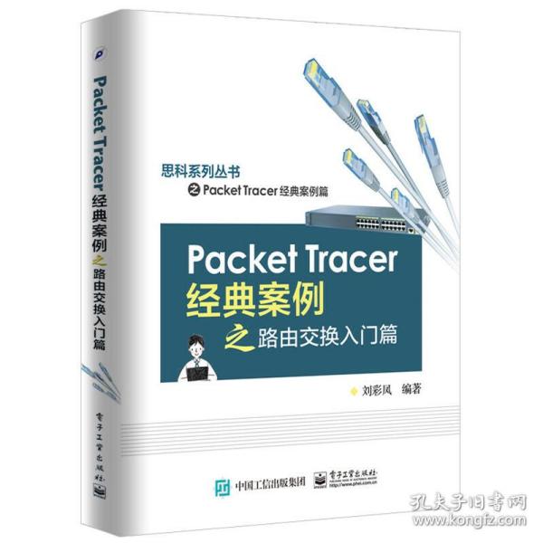 Packet Tracer经典案例之路由交换入门篇