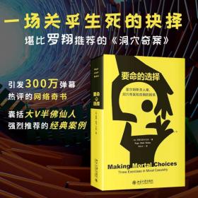 要命的选择：霍尔姆斯杀人案、洞穴奇案和吉姆的困境