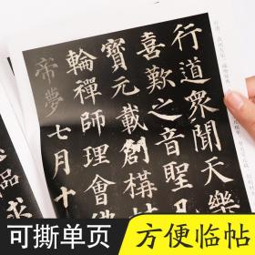 墨点字帖颜真卿多宝塔碑毛笔字软笔书法字帖可撕单页临帖丛书成人初学者临摹对照毛笔书法入门练字帖