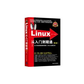 Linux典藏大系 Linux从入门到精通+Linux系统管理与网络管理+Linux服务器架设指