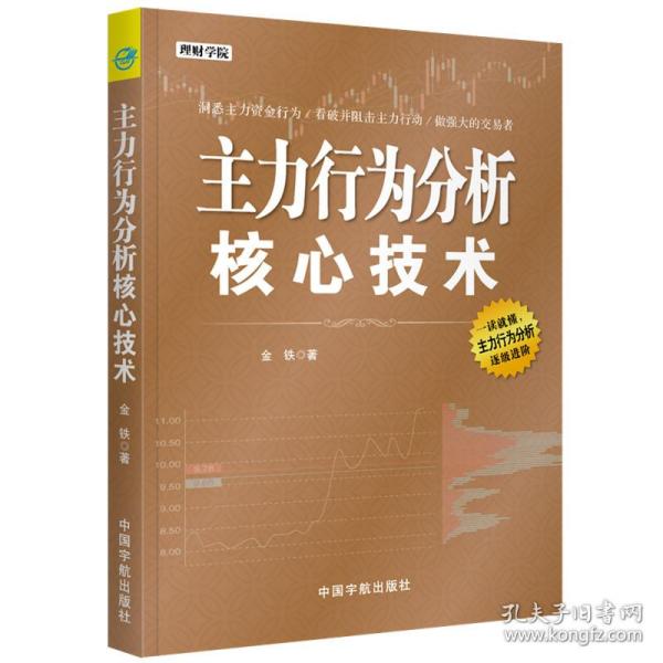 主力行为分析核心技术 理财学院系列