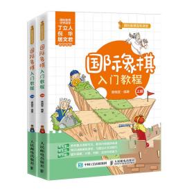 国际象棋入门教程