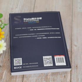 Stata统计分析：社会科学应用指南