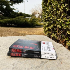 法医密档：不在现场的证人