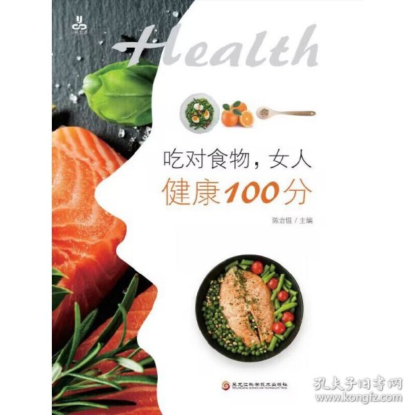 吃对食物，女人健康100分