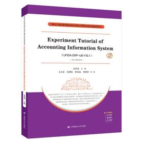 会计信息系统实验指导教程ERP-U8V10.1（英文）
