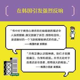 我想和你谈谈精神病人的世界（心理学家李松蔚推荐！他们不是天才，也不是疯子，只是普普通通的人，生了病。）