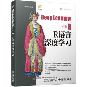 R语言深度学习