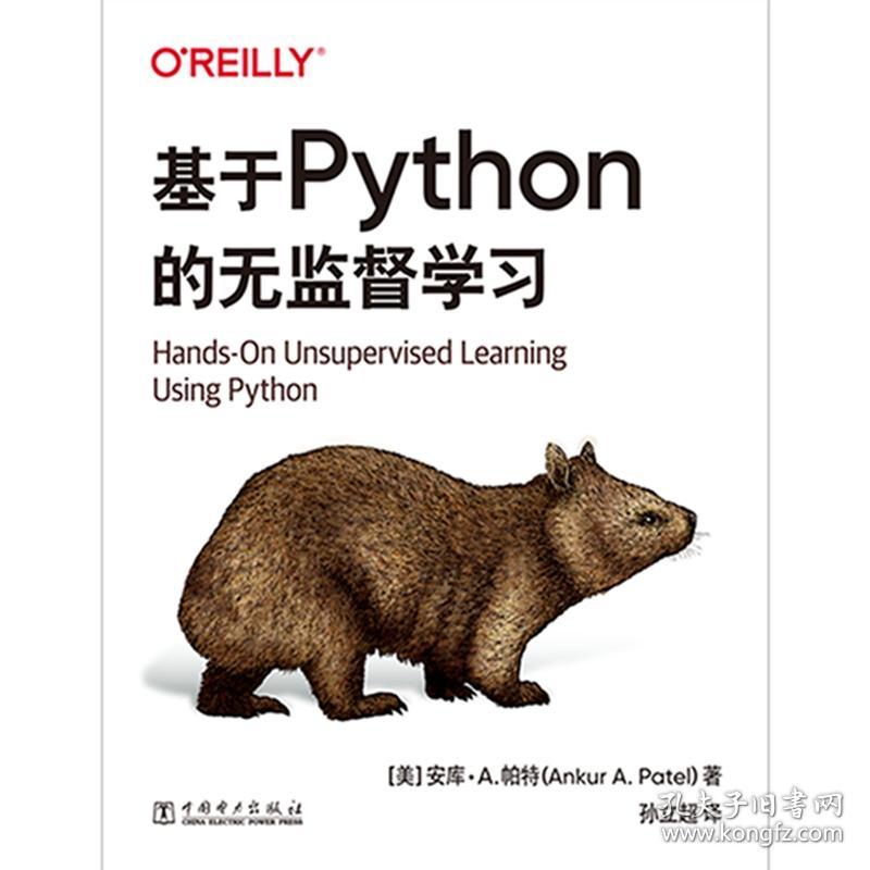 基于Python的无监督学习