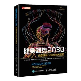 健身趋势2030洞察健身行业的未来版图