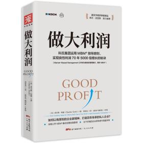 做大利润：全球最大私企之一如何实现利润的5000倍增长