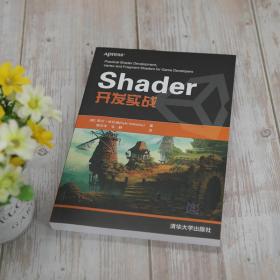 Shader开发实战