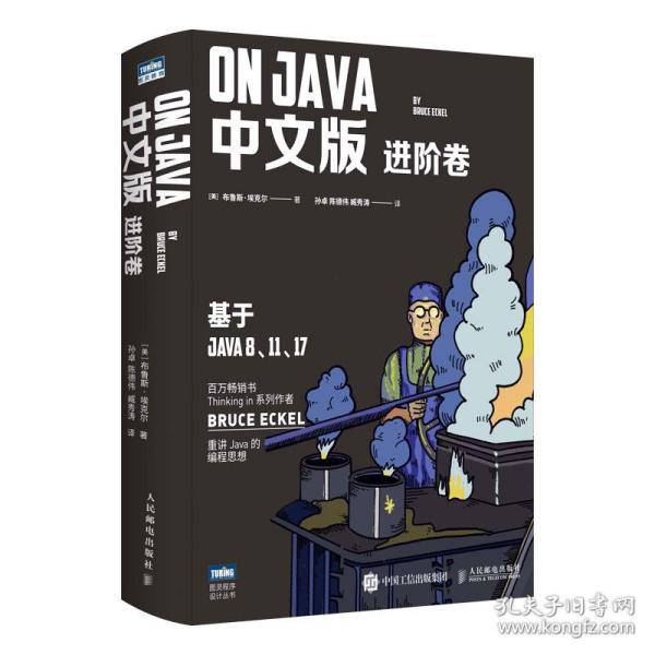 On Java 中文版 进阶卷