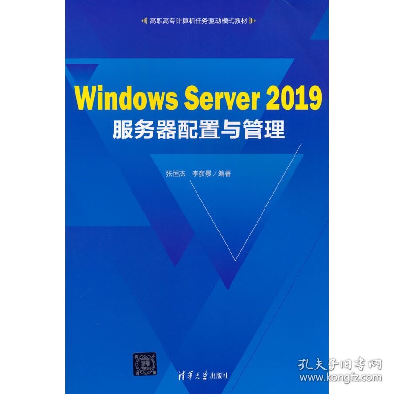 WindowsServer2019服务器配置与管理