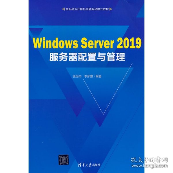 WindowsServer2019服务器配置与管理