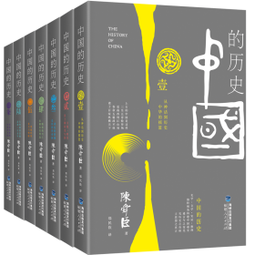 中国的历史（全七卷）