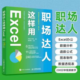 职场达人这样用Excel