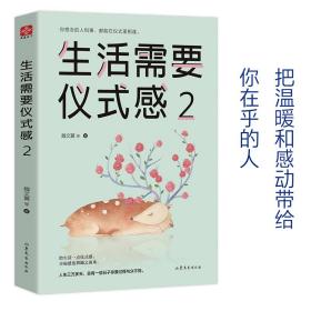 生活需要仪式感2（把温暖和感动带给你在乎的人）