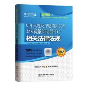 2023环境影响评价工程师考试历年真题库试卷环球网校环评师环境影响评价相关法律法规