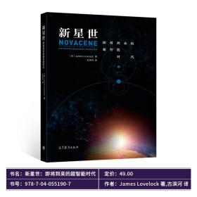 新星世：即将到来的超智能时代