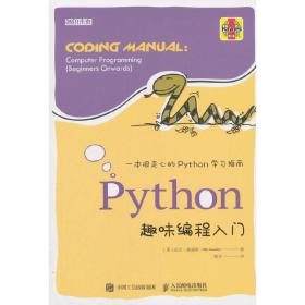 Python趣味编程入门