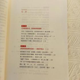 孩子优秀是教出来的:全新修订版