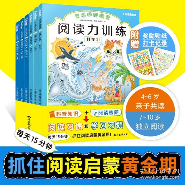 给孩子的阅读启蒙书 阅读力训练：科学（全3册）