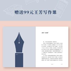 从怕作文到爱作文（著名主持人、畅销书作家王芳之女田婉濛首部作文集，王芳与爱女田婉濛一教一学，从“作文渣”变成“作文花）