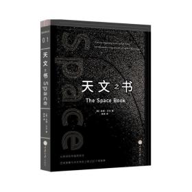 天文之书：从百亿年前到未来，展示天文史和人类太空探索的250个里程碑式的发现