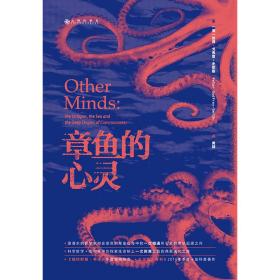 章鱼的心灵：《纽约时报·书评》年度推荐《出版人周刊》十佳科普著作