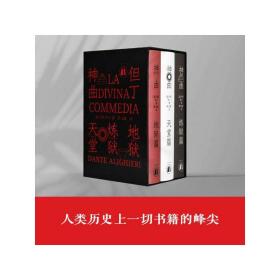 神曲（三卷本权威底本意大利语直译保留原著固有行数4000条注释无障碍阅读附赠汉意双语朗诵音频意大利使馆文化处推荐）