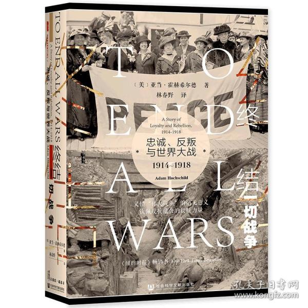 甲骨文丛书·终结一切战争：忠诚、反叛与世界大战，1914-1918