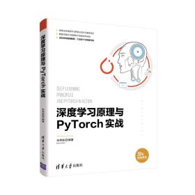 深度学习原理与PyTorch实战