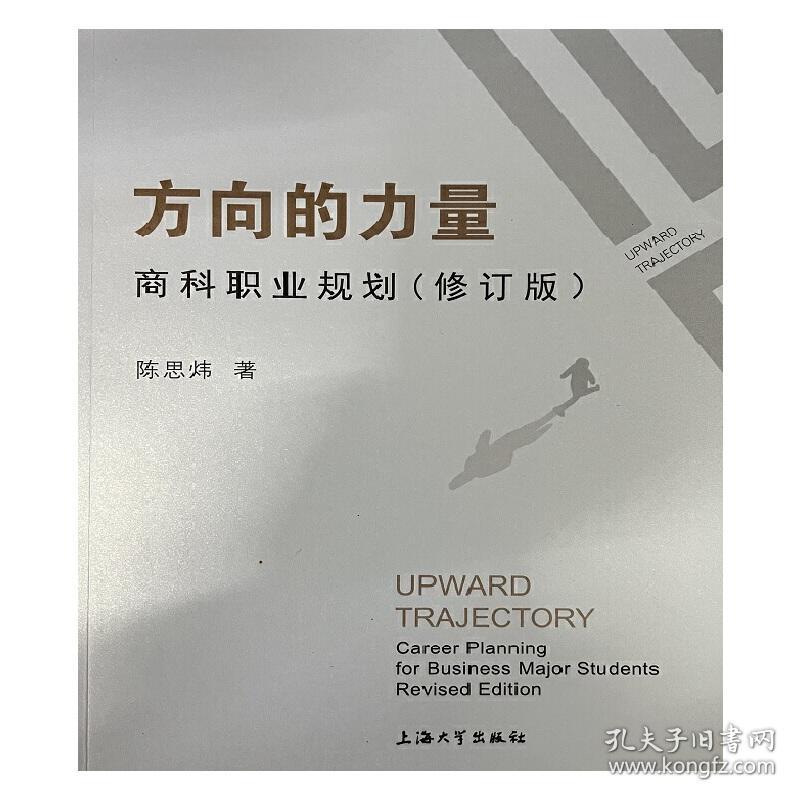 方向的力量—商科职业规划