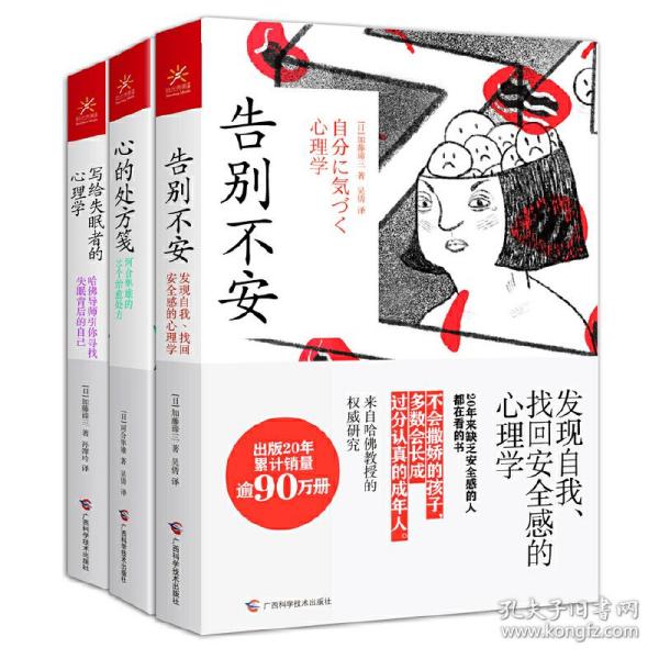 心的处方笺生活智慧书系河合隼雄的55个治愈处方