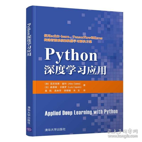 Python深度学习应用