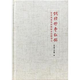 调腔抄本叙录——新昌县档案馆藏晚晴民国部分