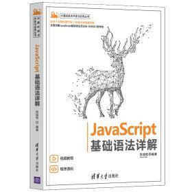 JavaScript基础语法详解