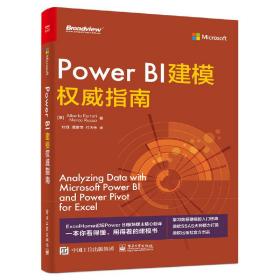 Power BI建模权威指南