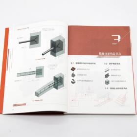 建筑构造设计必知的100个节点墙体细部构造节点门窗构造节点建筑幕墙构造节点建筑结构抗震概念节点设计地下人防工程构造设计