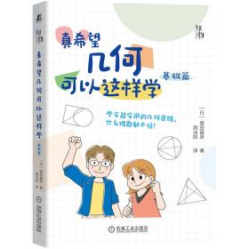 真希望几何可以这样学（基础篇）