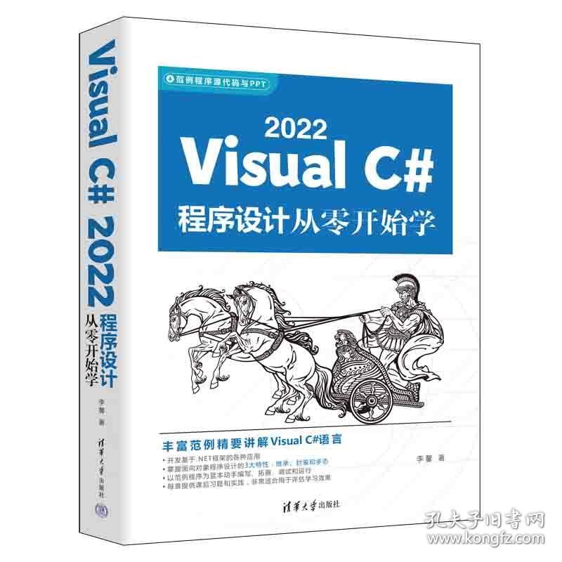 VisualC#2022程序设计从零开始学