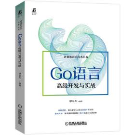 Go语言高级开发与实战