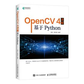OpenCV4详解：基于Python