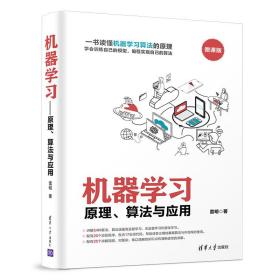 机器学习——原理、算法与应用