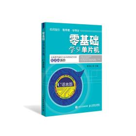 零基础学51单片机（C语言版）